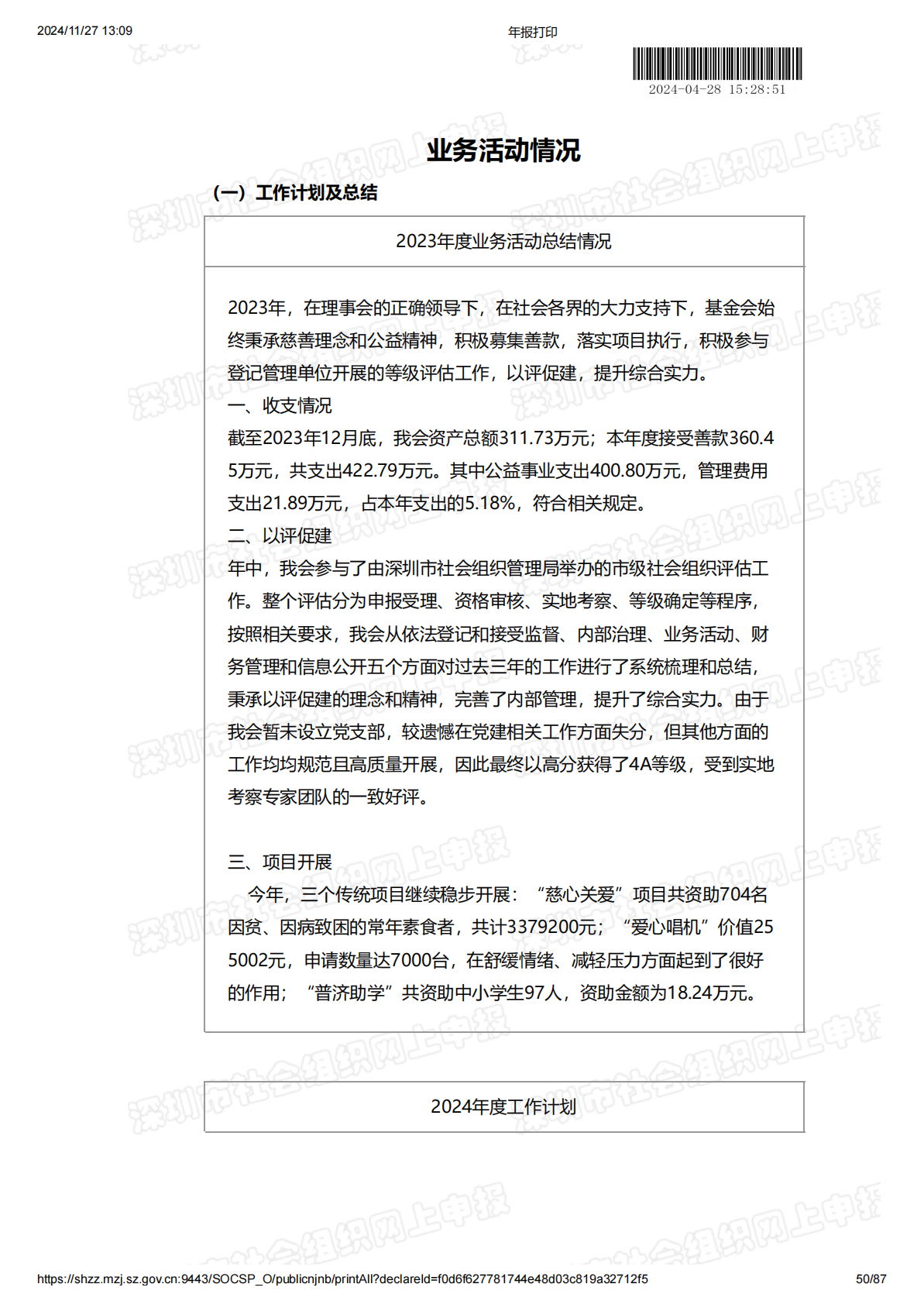 2023年度工作报告