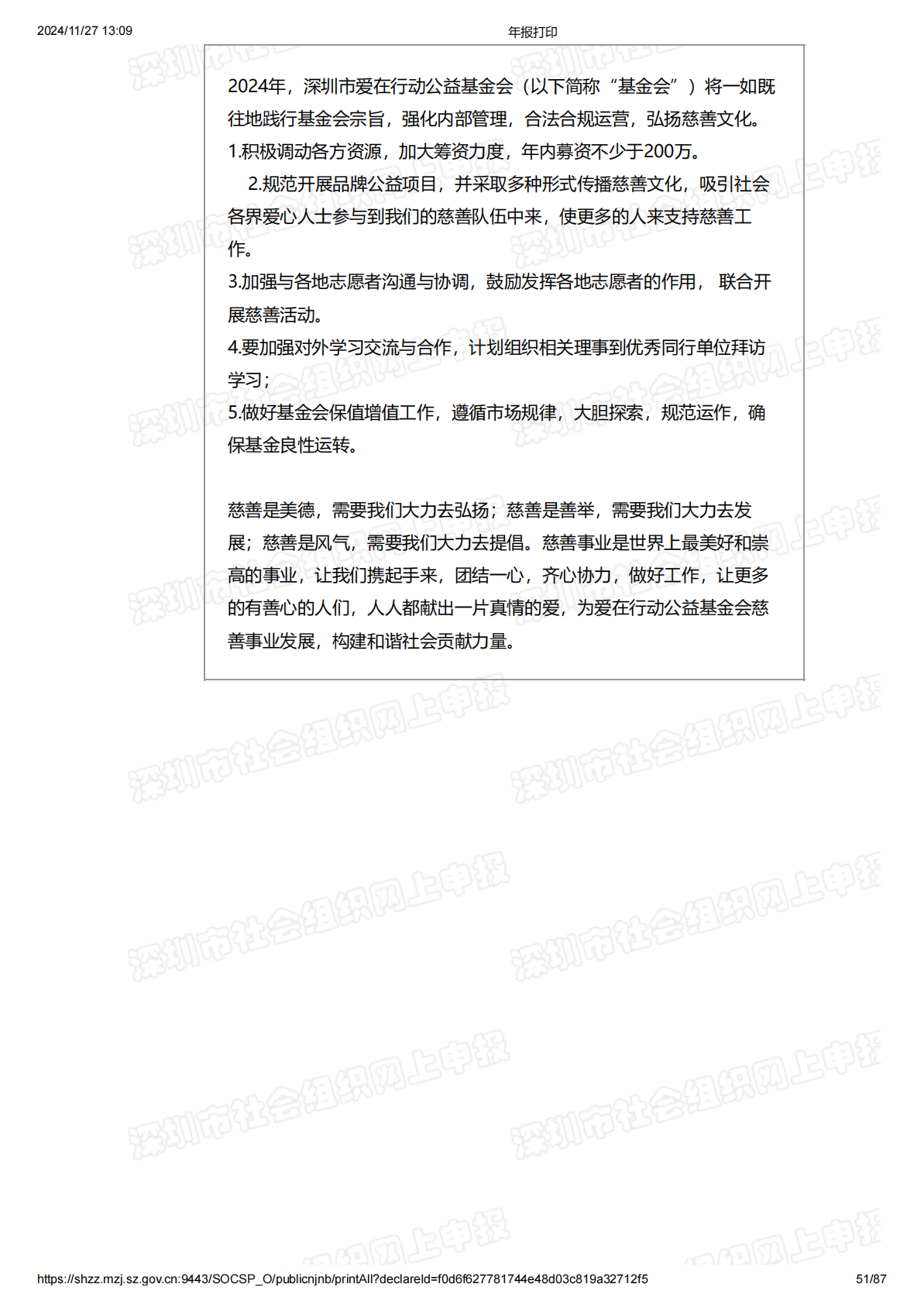 2023年度工作报告