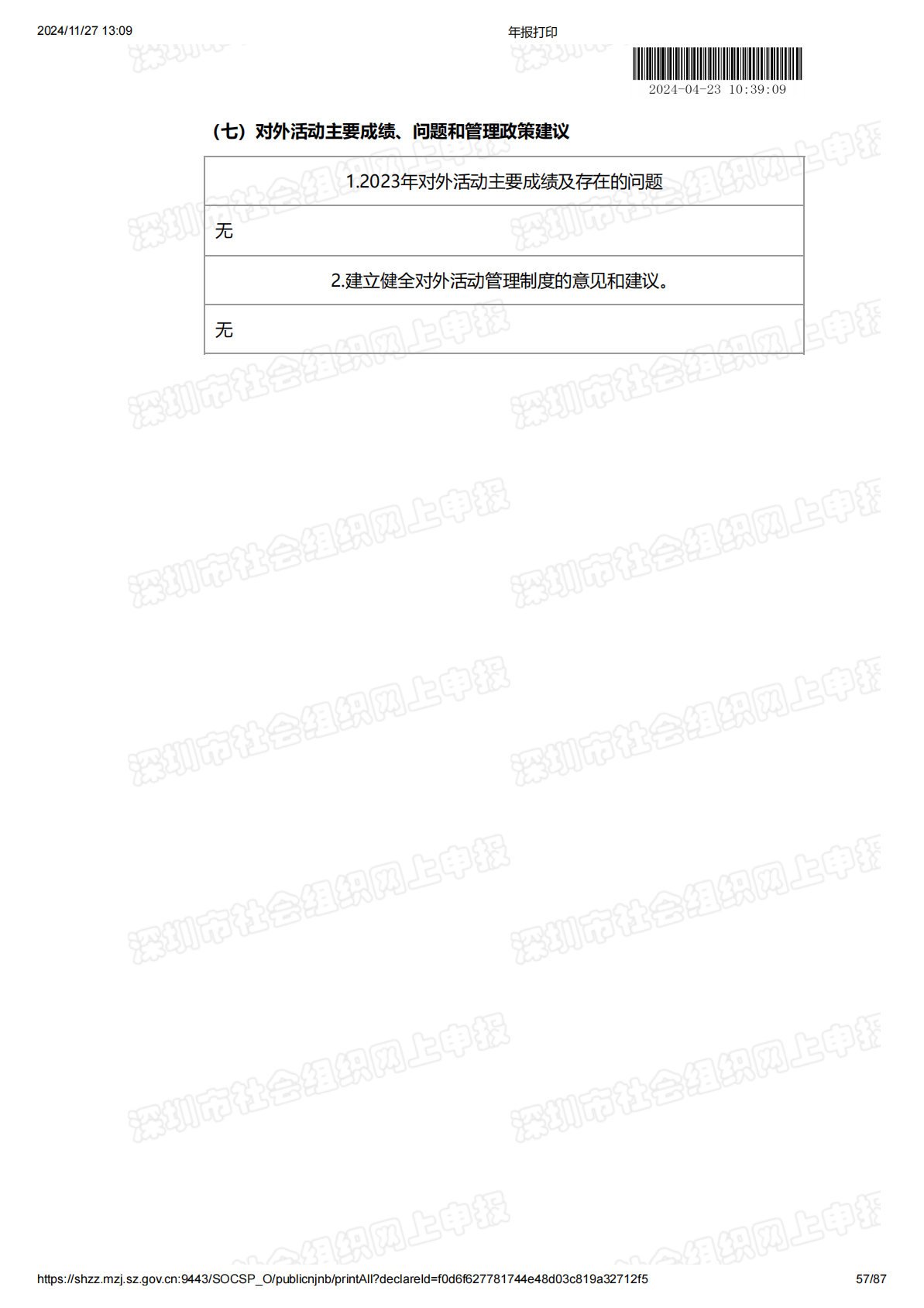2023年度工作报告