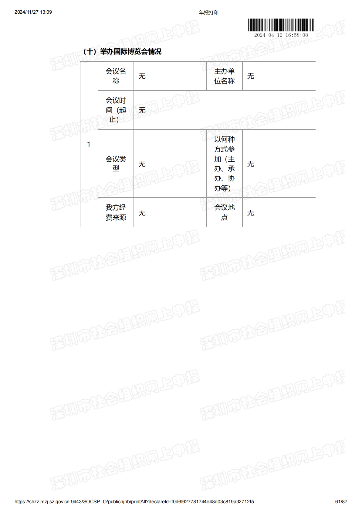 2023年度工作报告