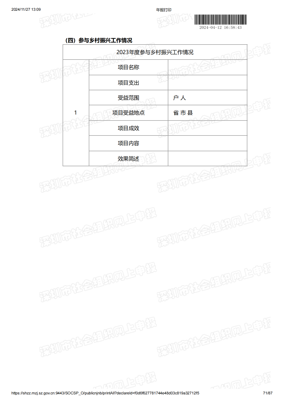 2023年度工作报告