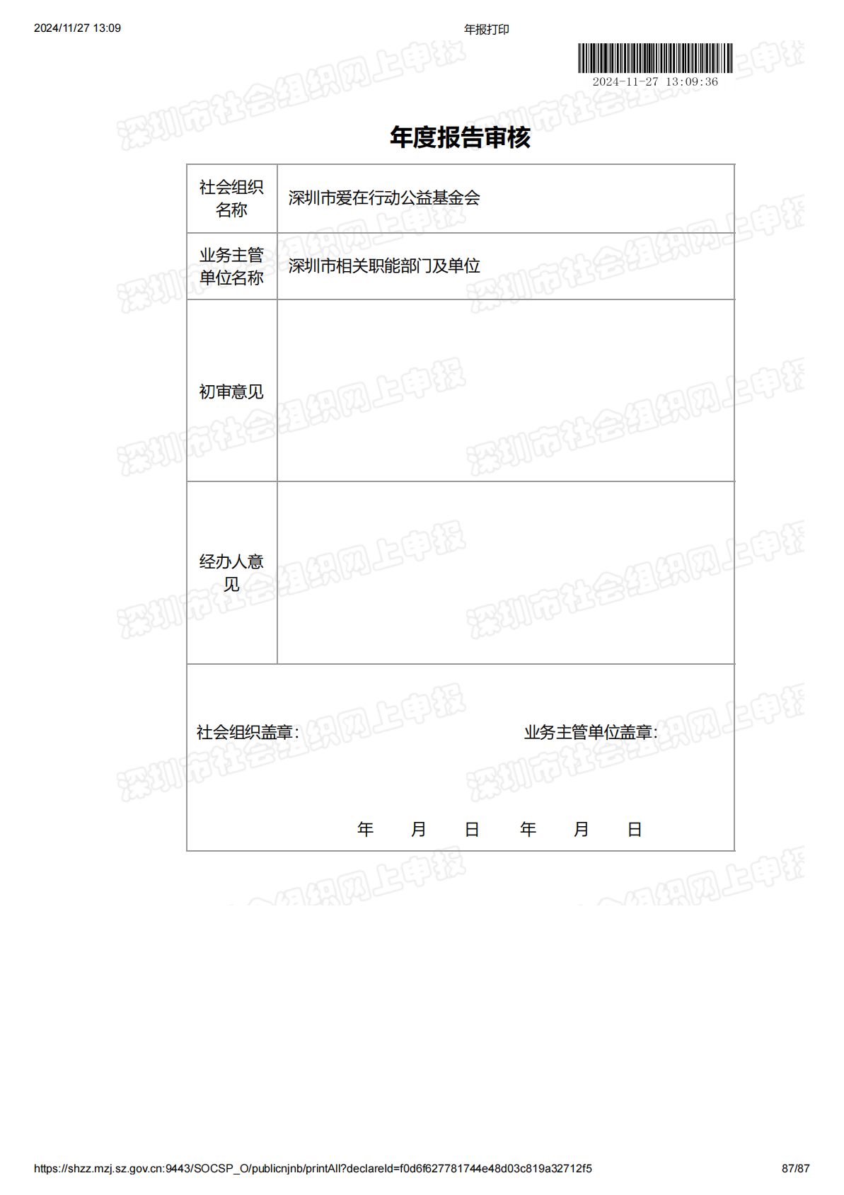 2023年度工作报告