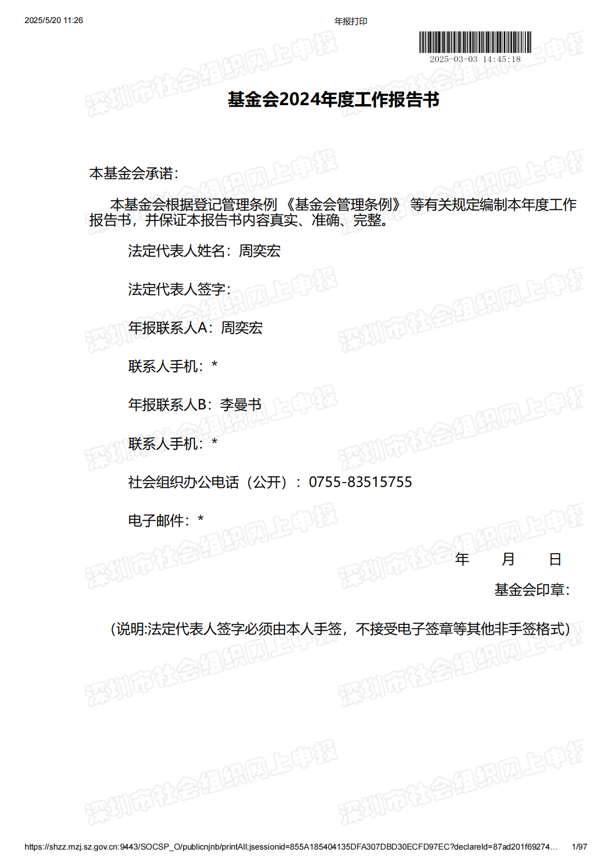 2024年度工作报告