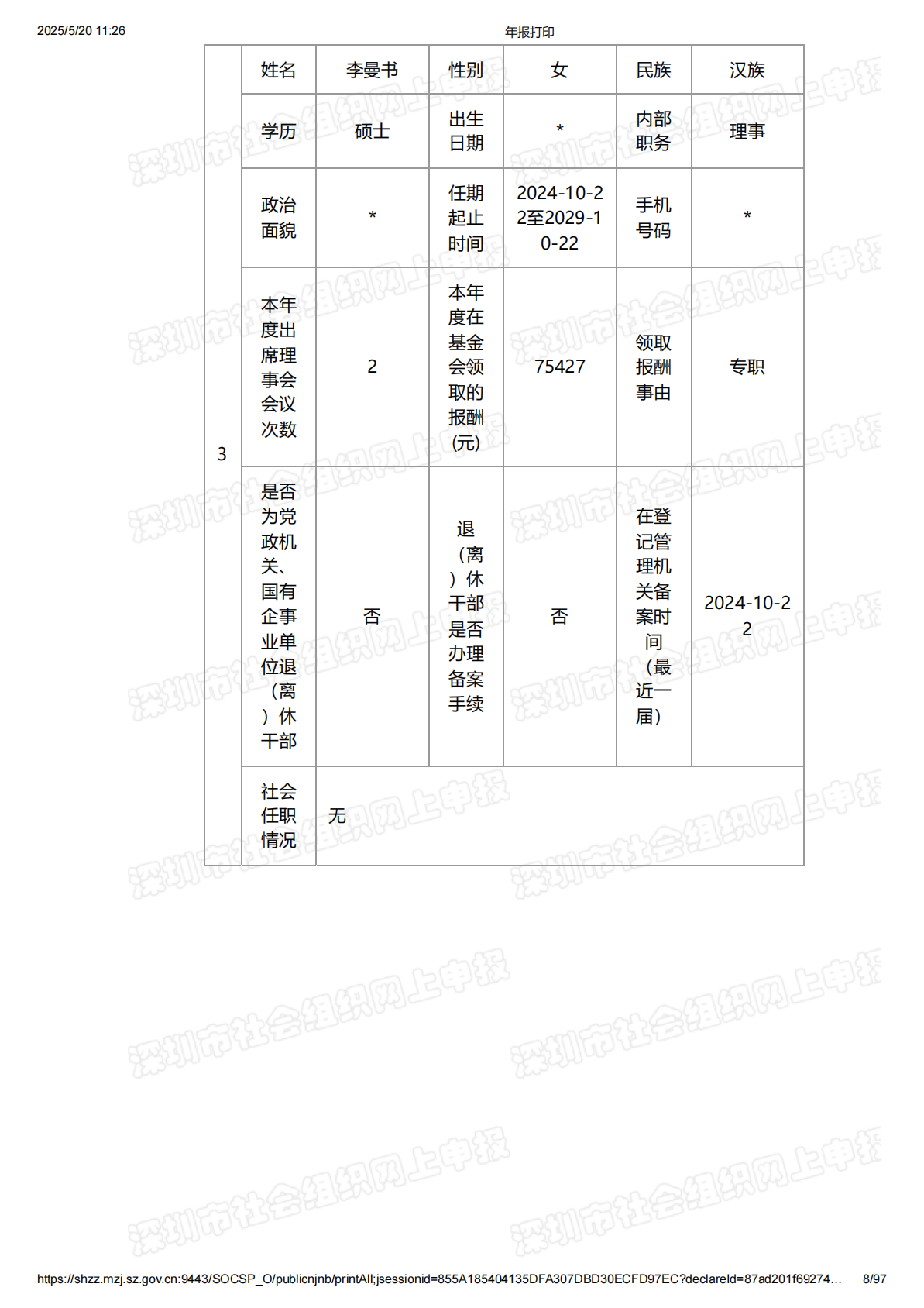 2024年度工作报告