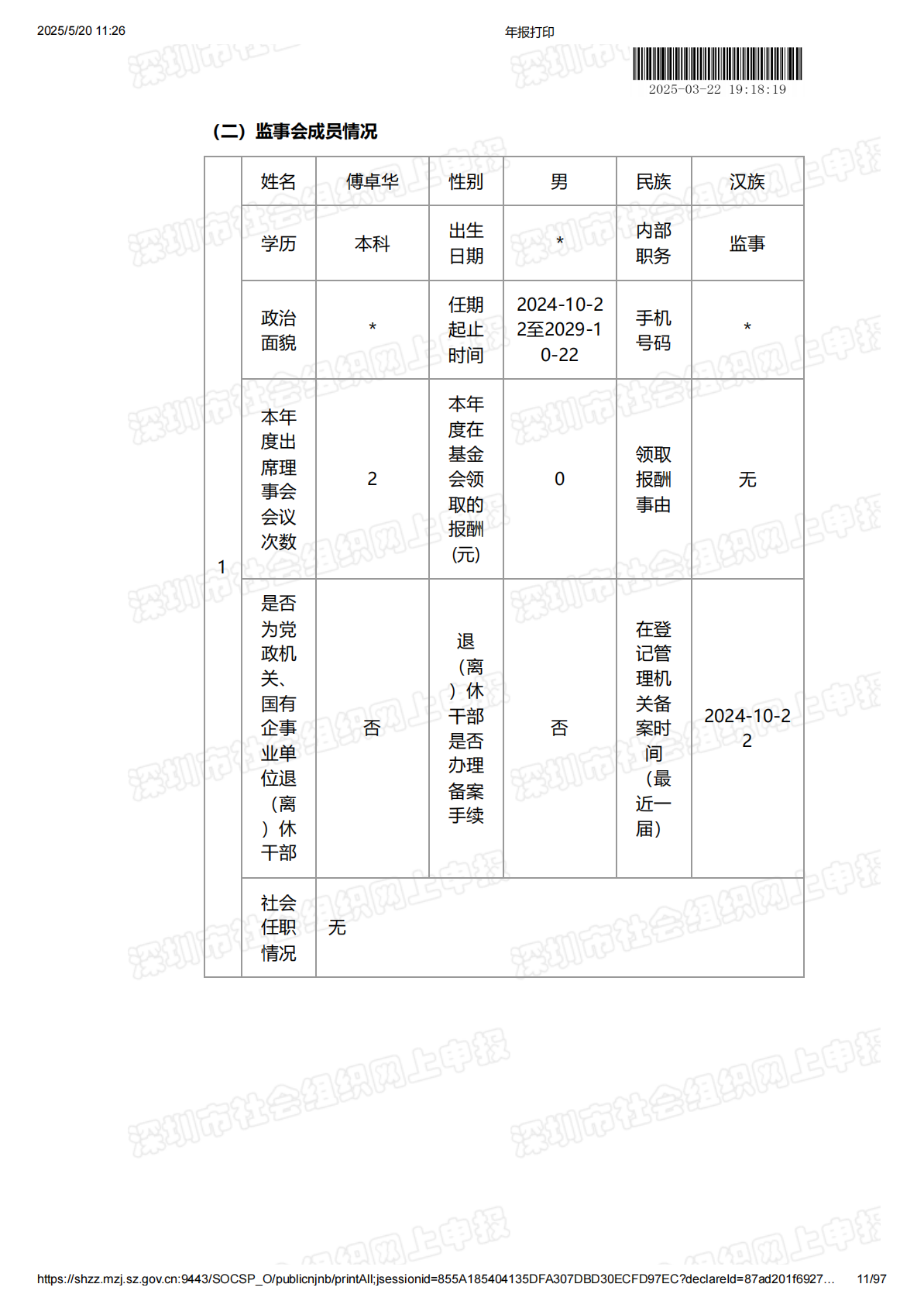 2024年度工作报告