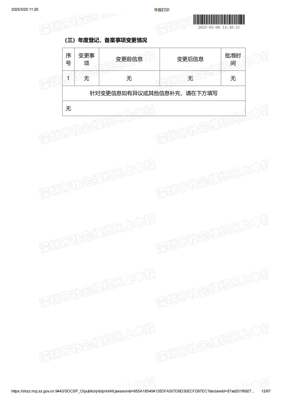 2024年度工作报告