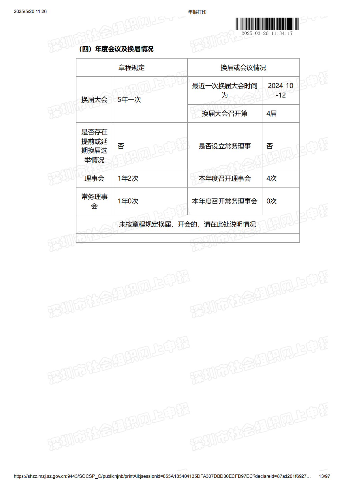 2024年度工作报告