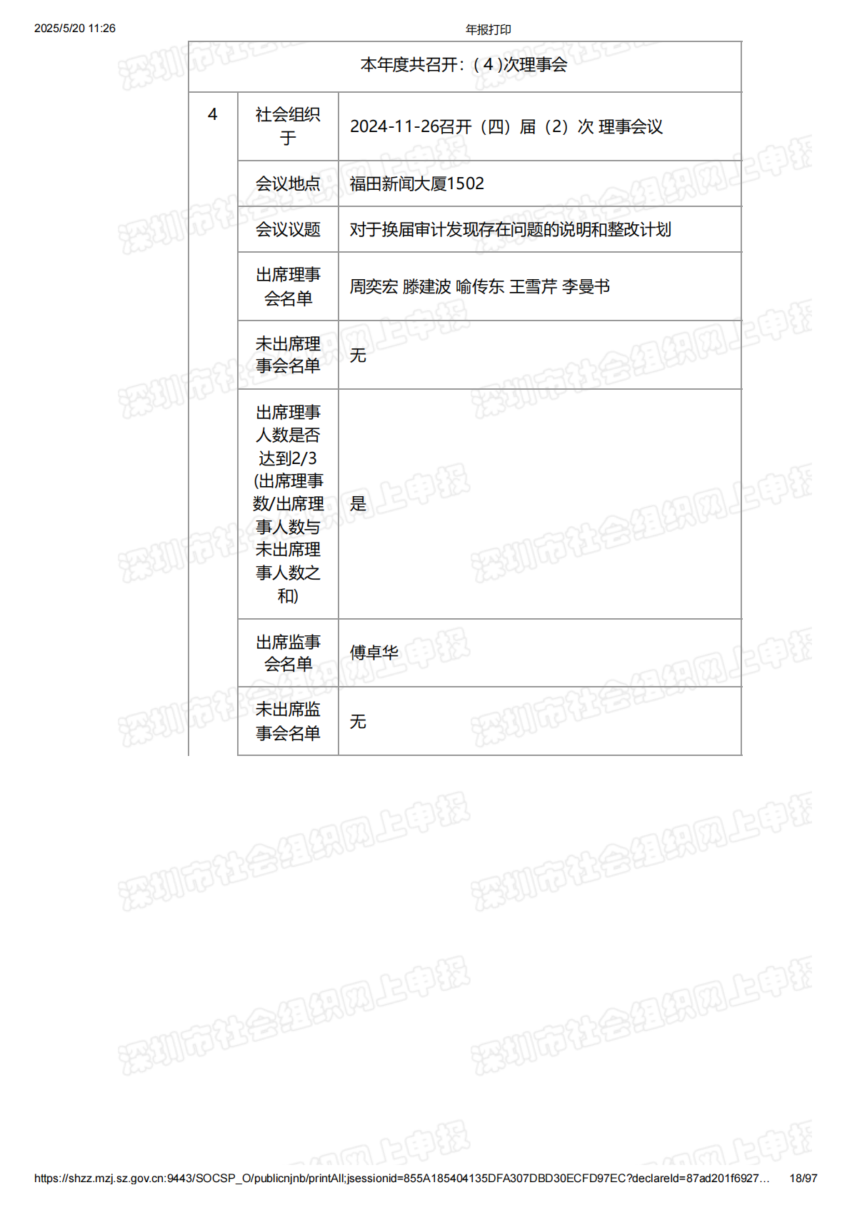 2024年度工作报告