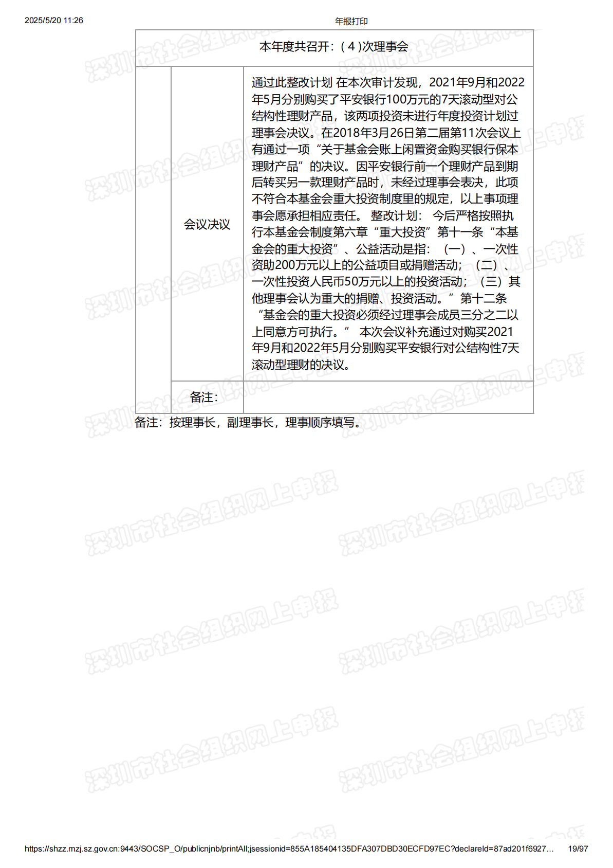 2024年度工作报告