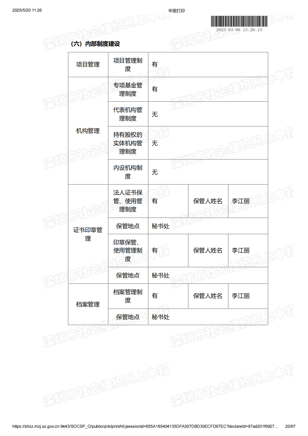 2024年度工作报告