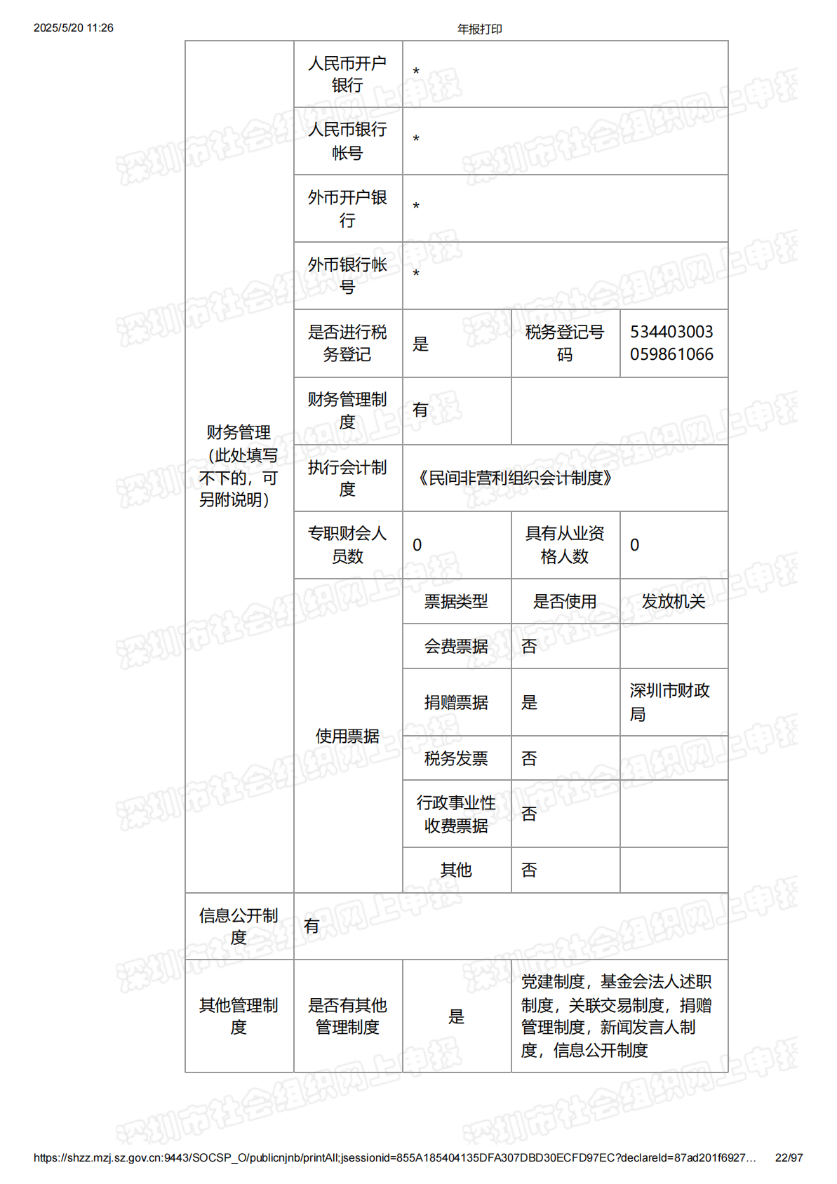 2024年度工作报告