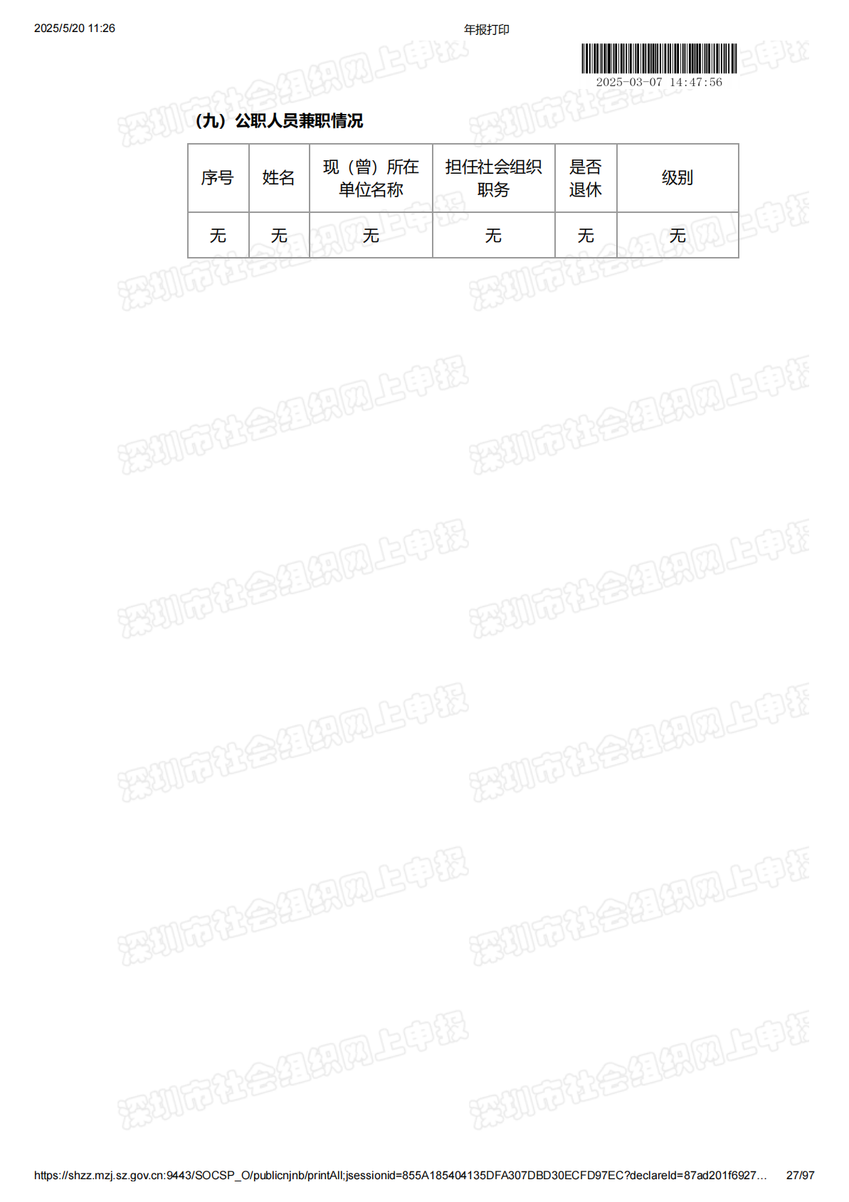 2024年度工作报告