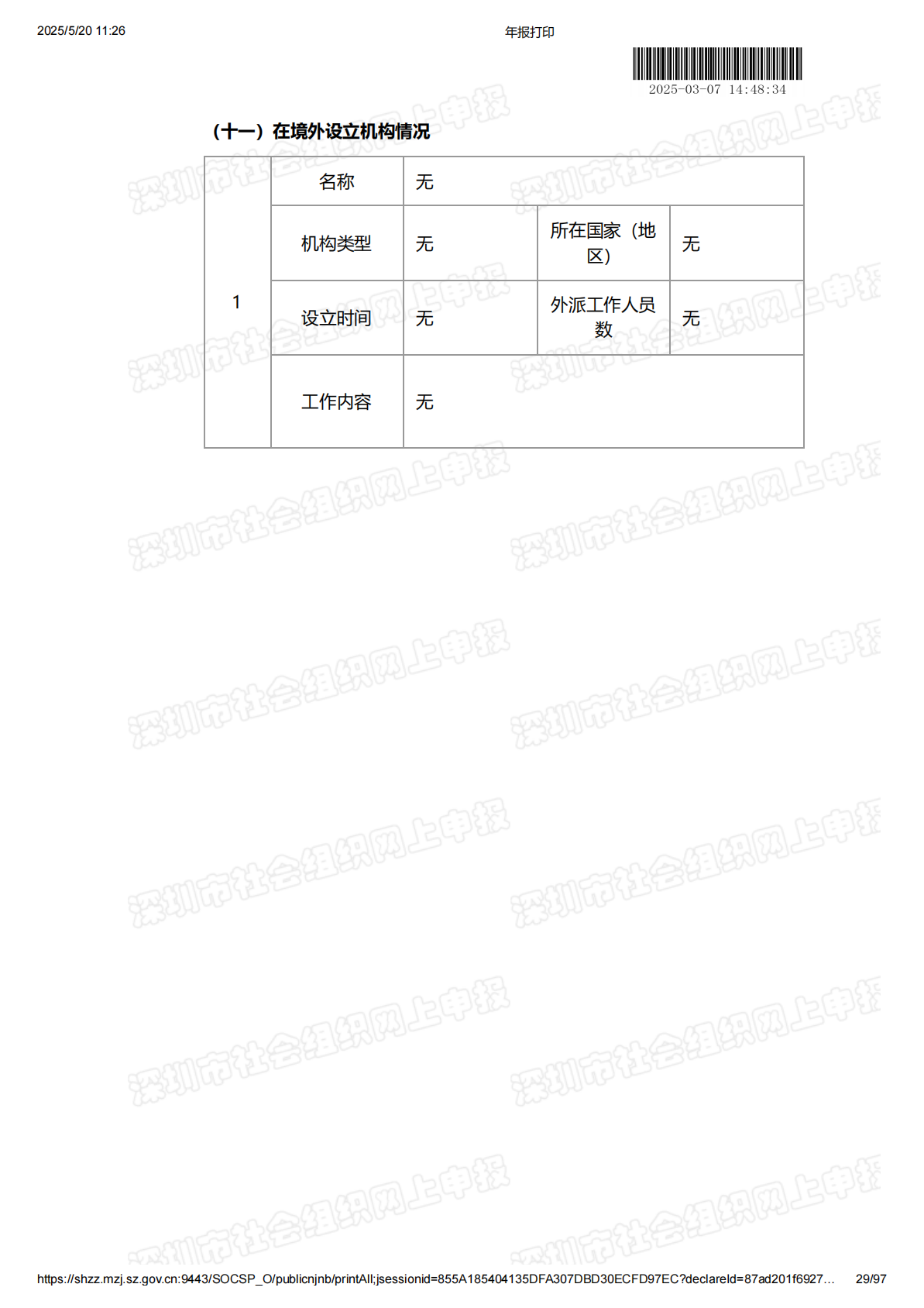 2024年度工作报告