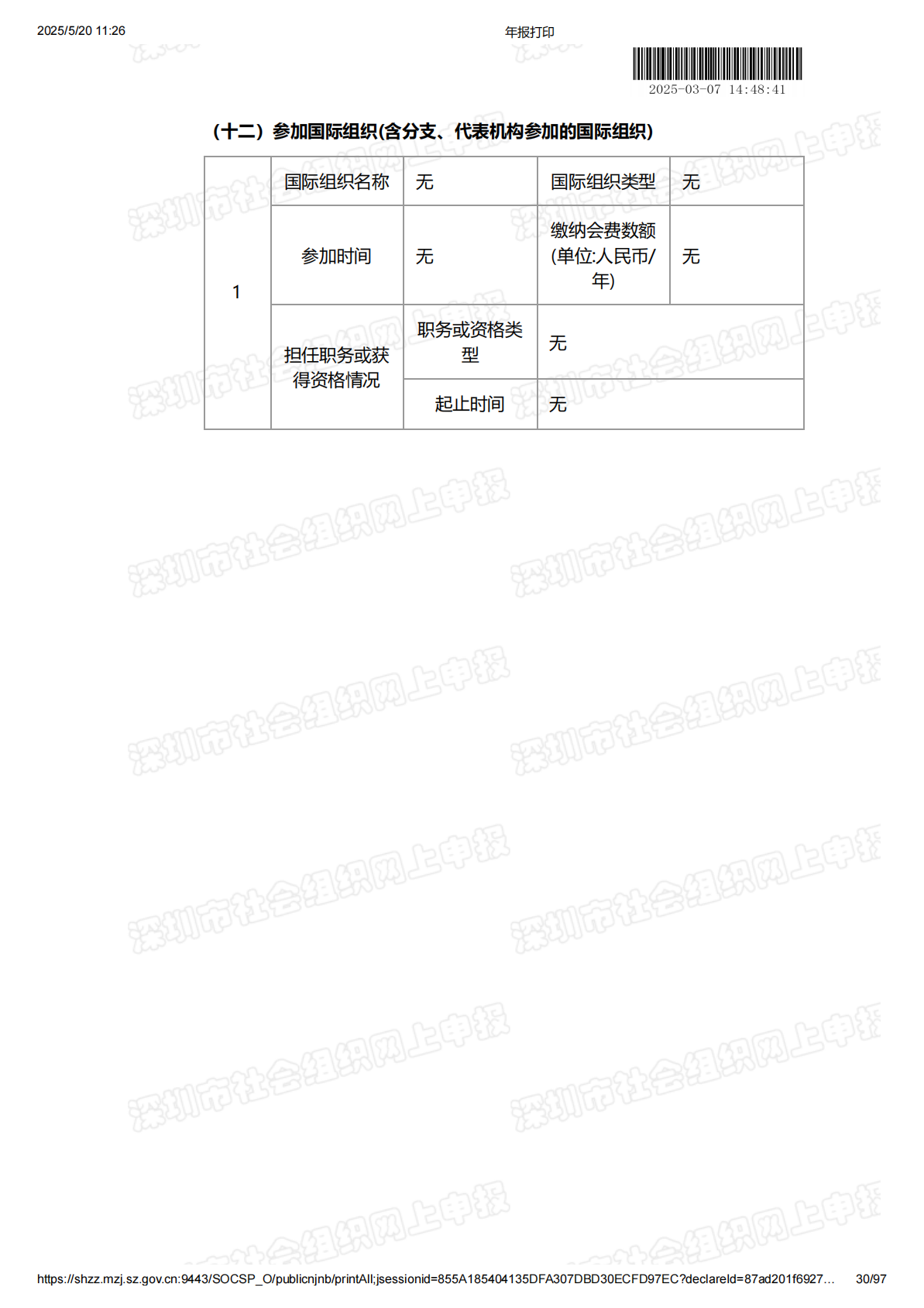 2024年度工作报告