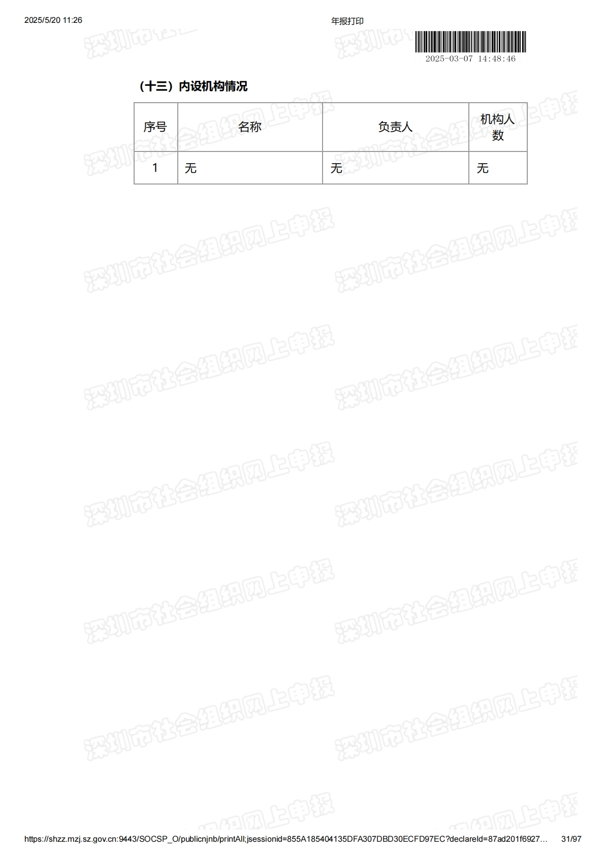 2024年度工作报告