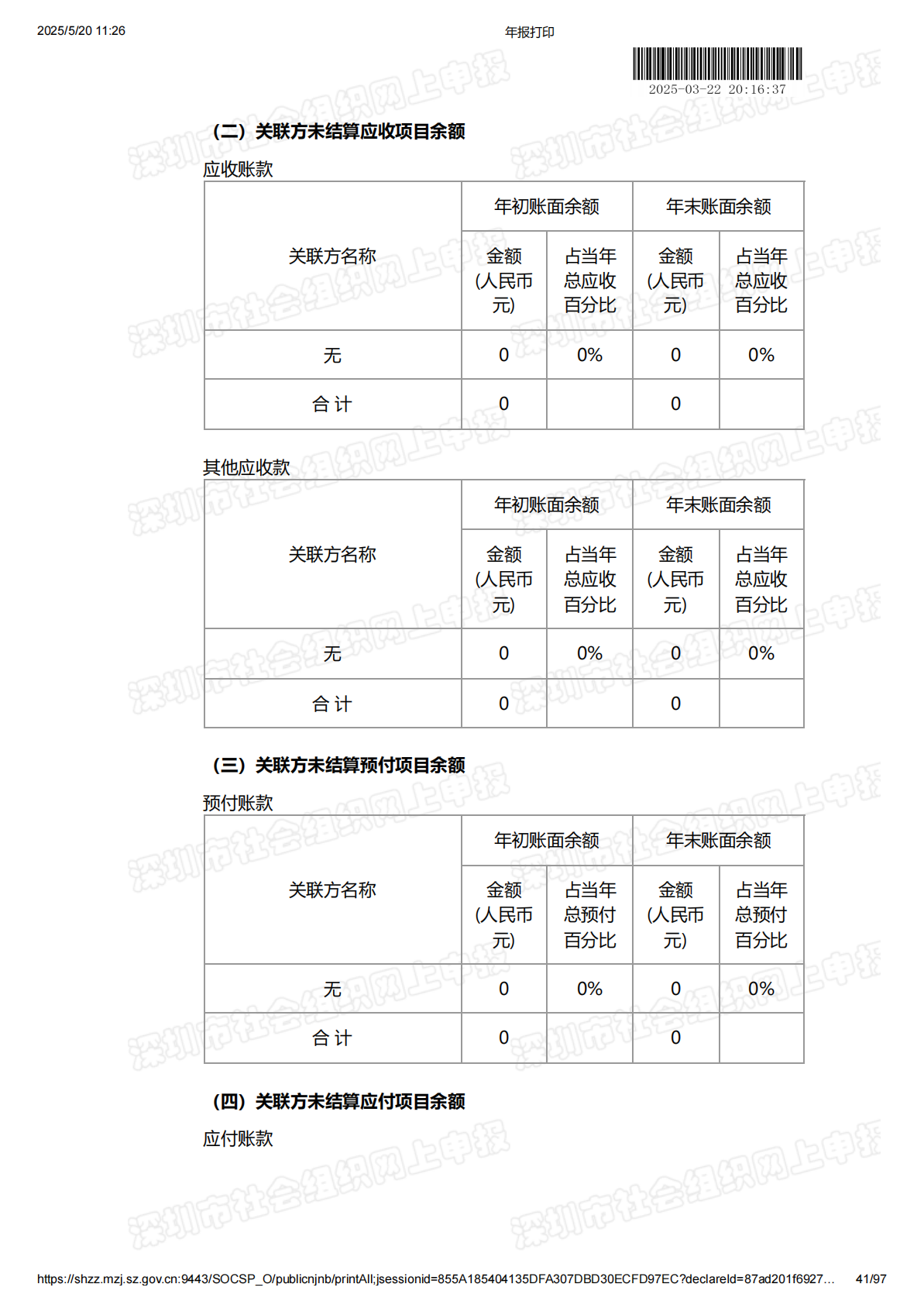 2024年度工作报告