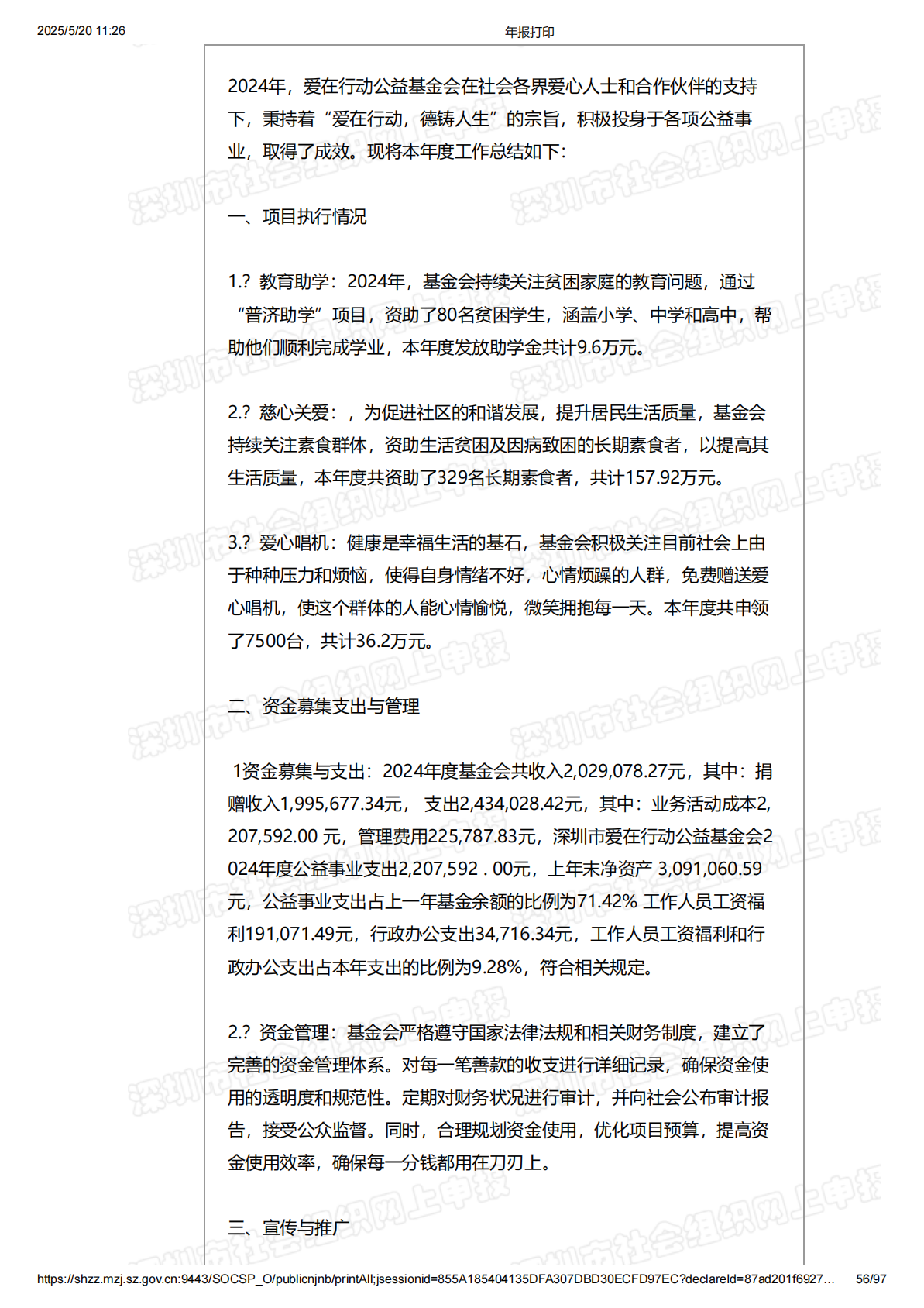 2024年度工作报告