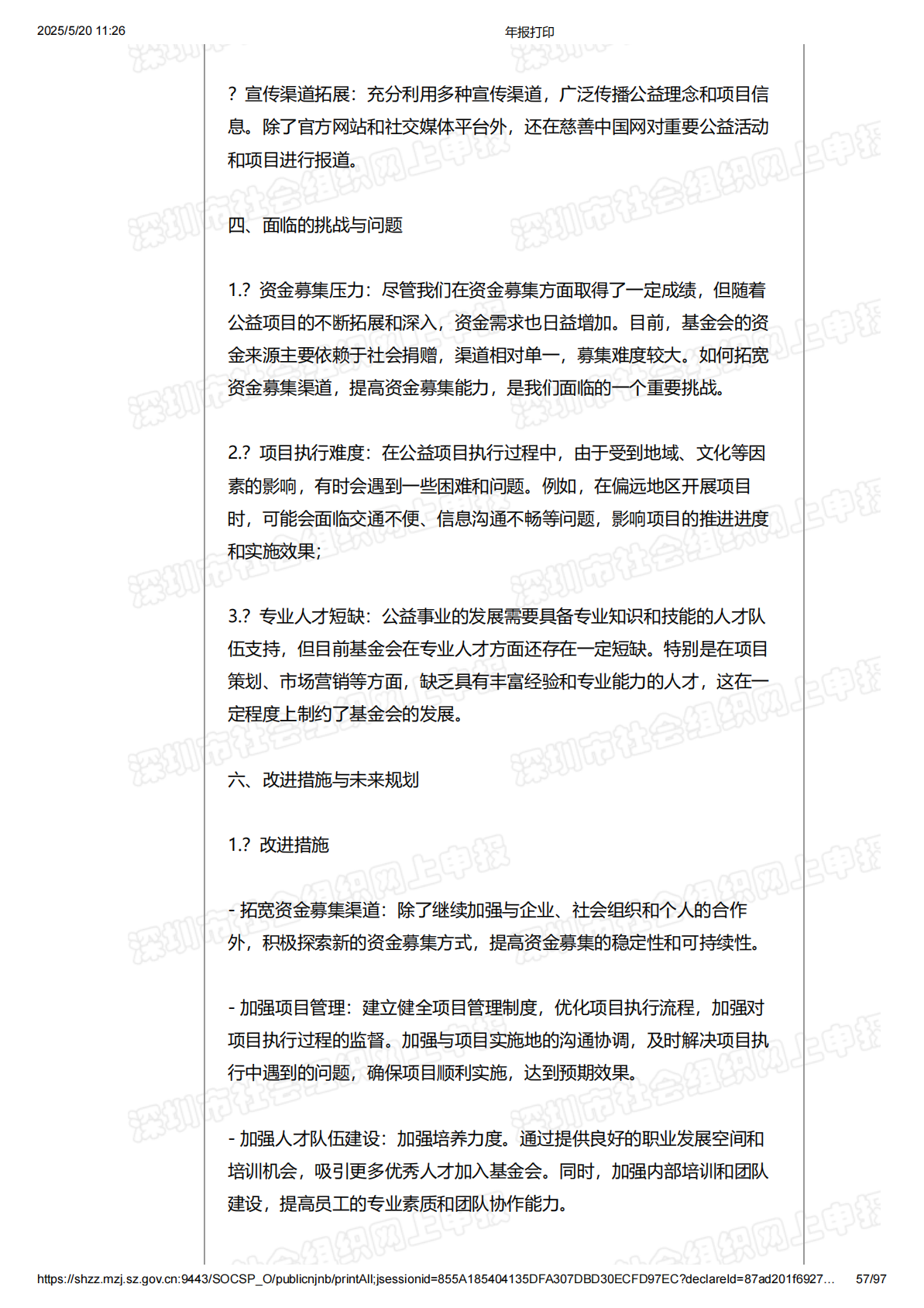 2024年度工作报告