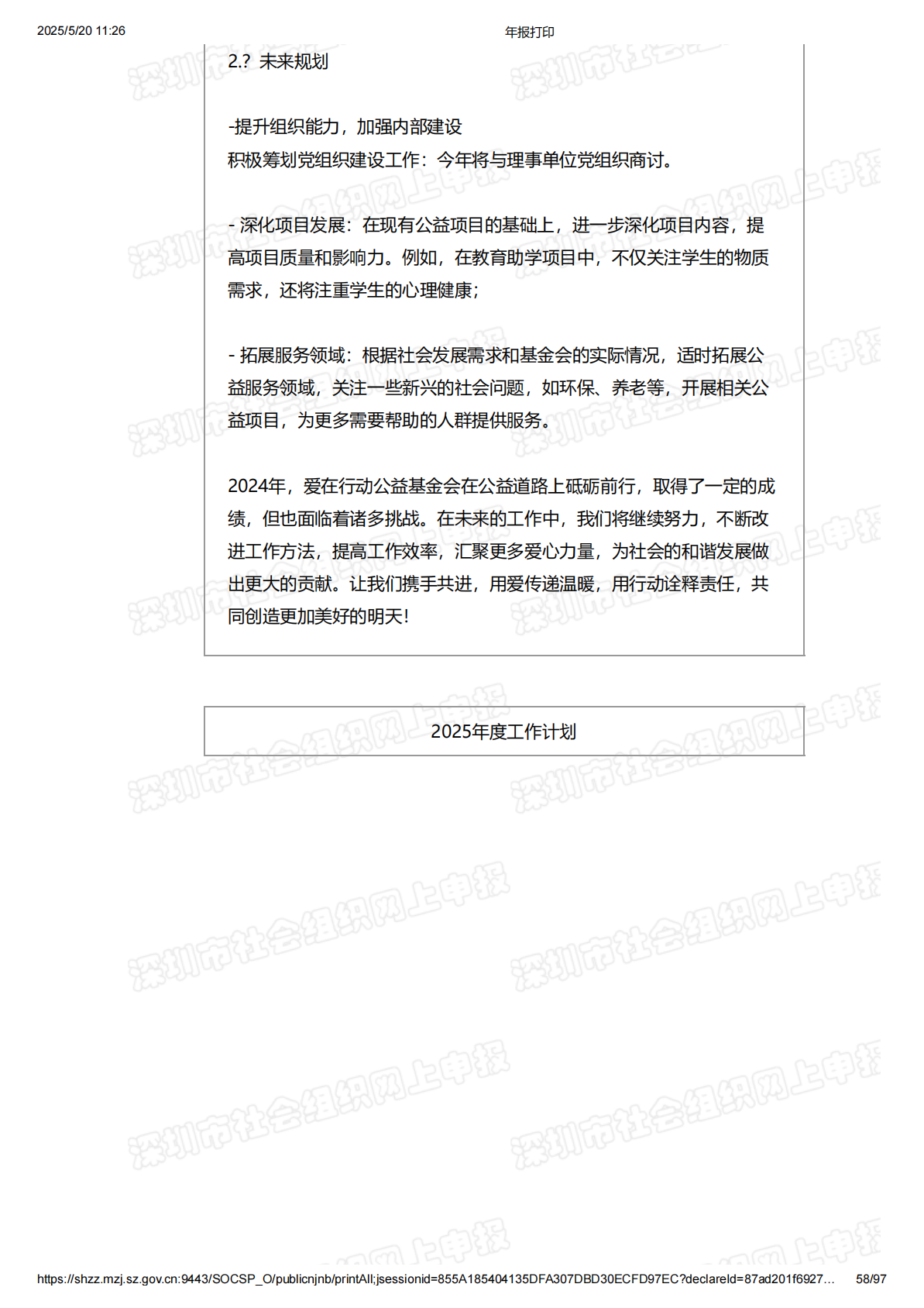2024年度工作报告