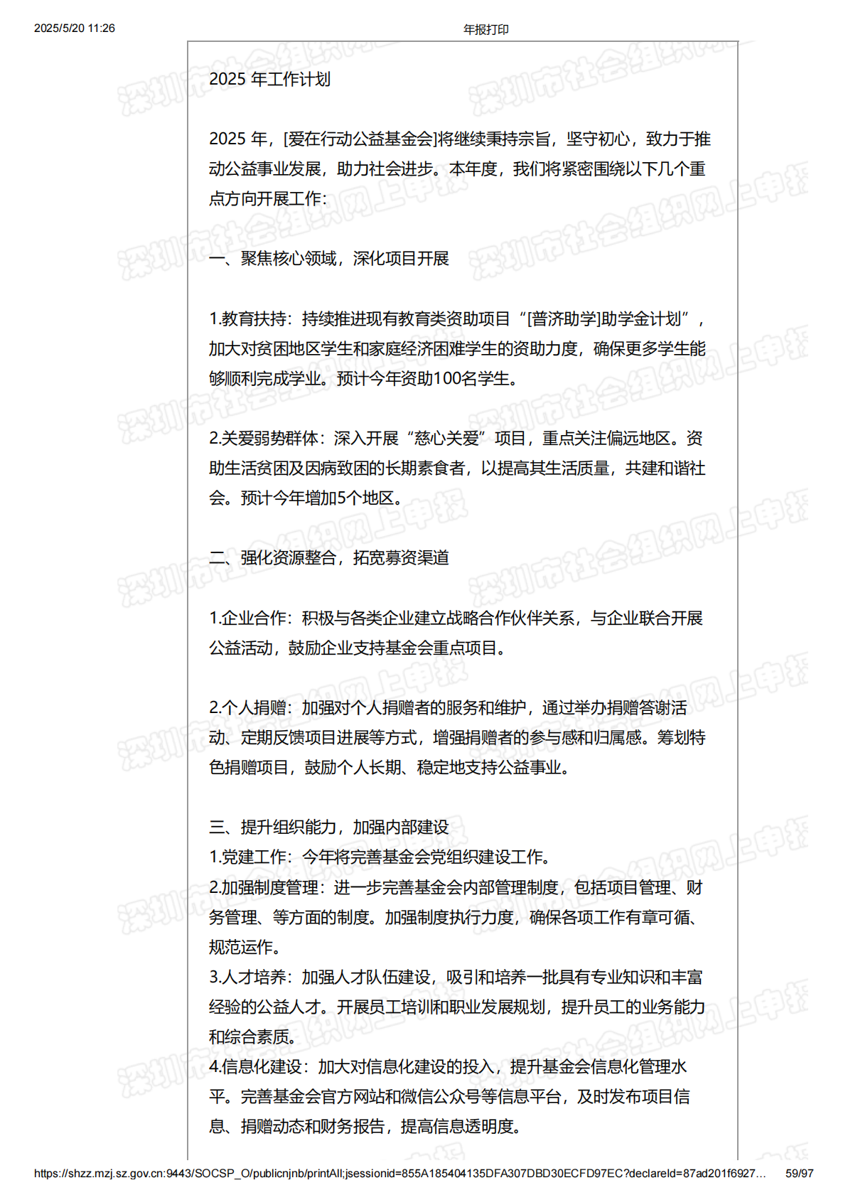 2024年度工作报告