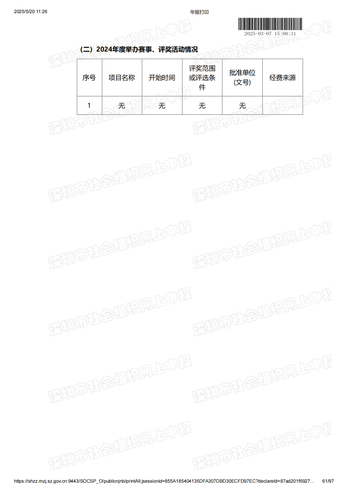 2024年度工作报告