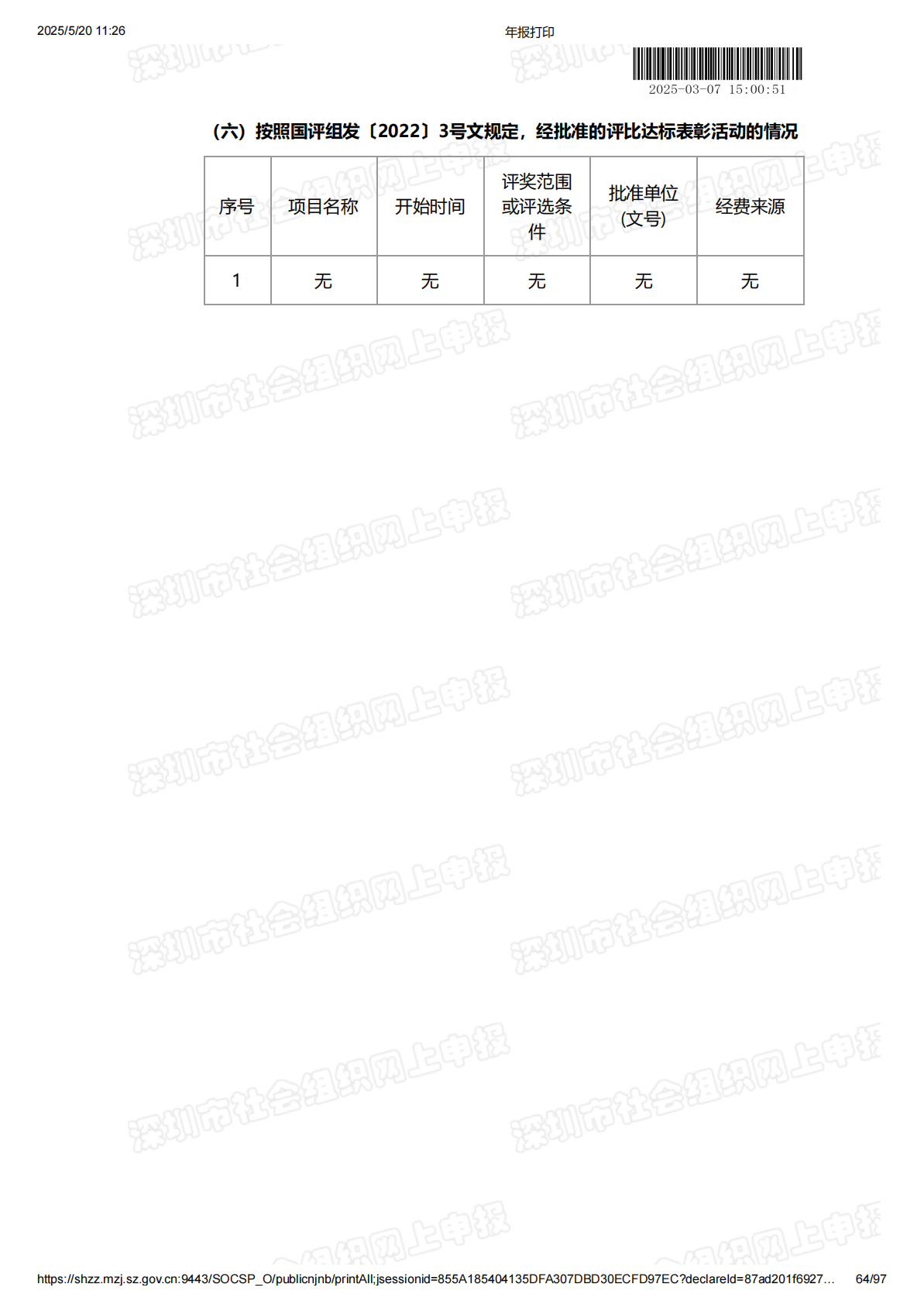 2024年度工作报告