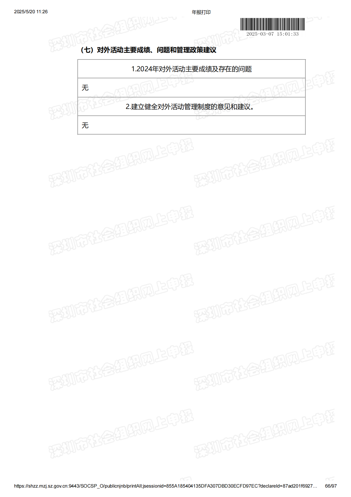 2024年度工作报告