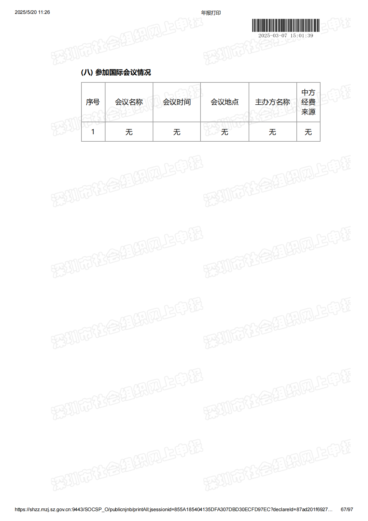 2024年度工作报告