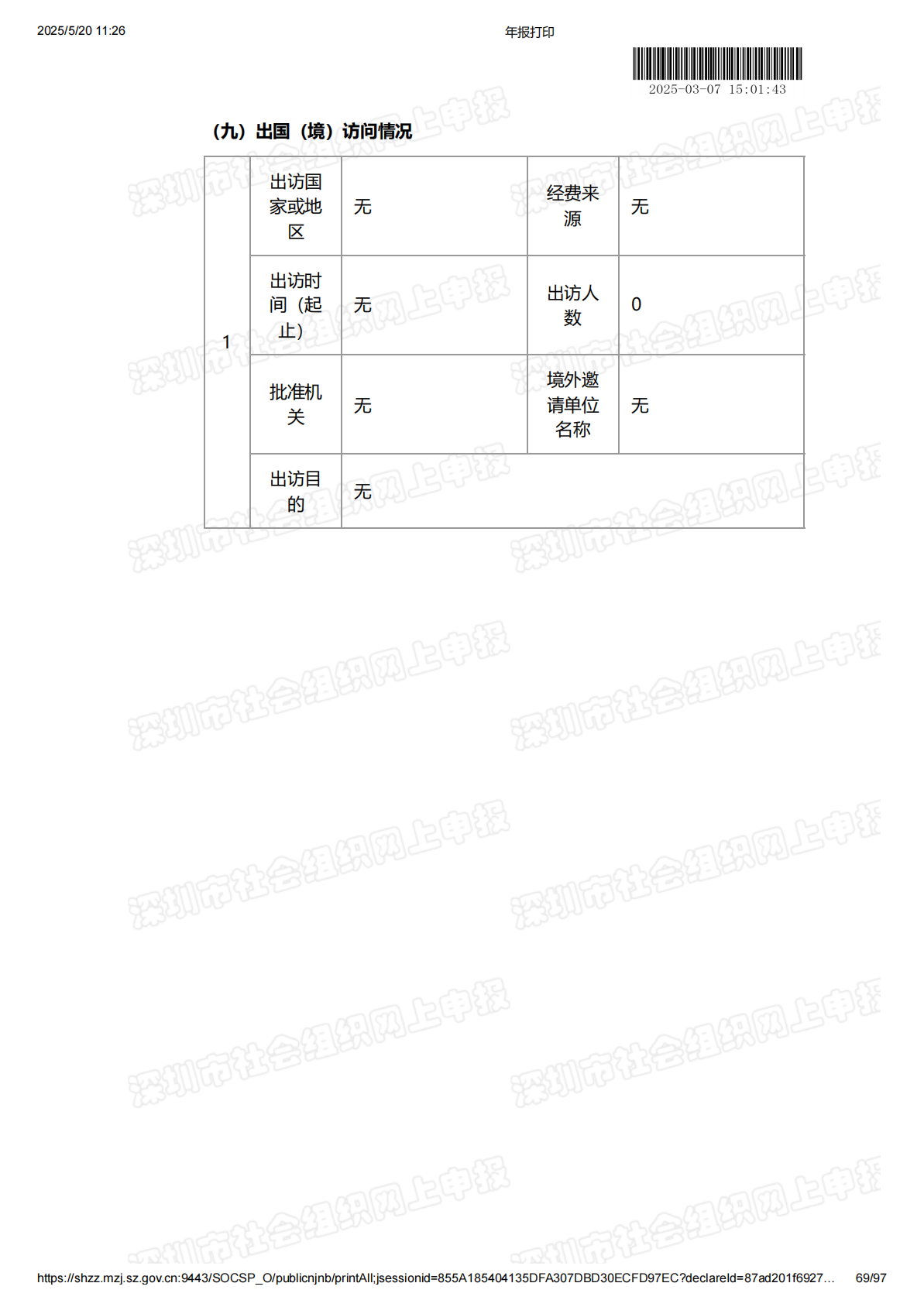 2024年度工作报告
