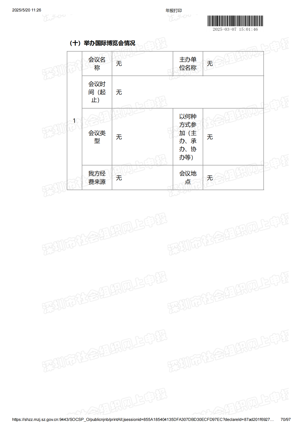 2024年度工作报告