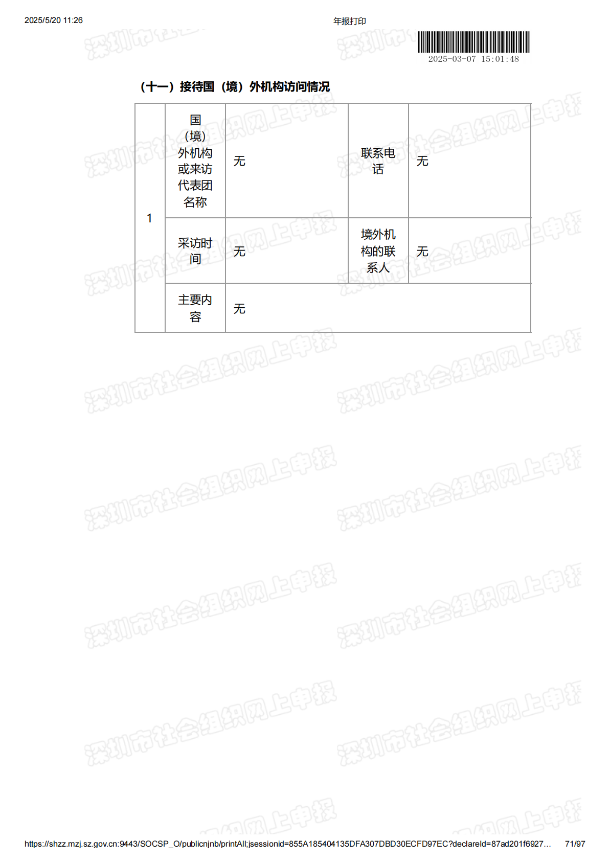 2024年度工作报告