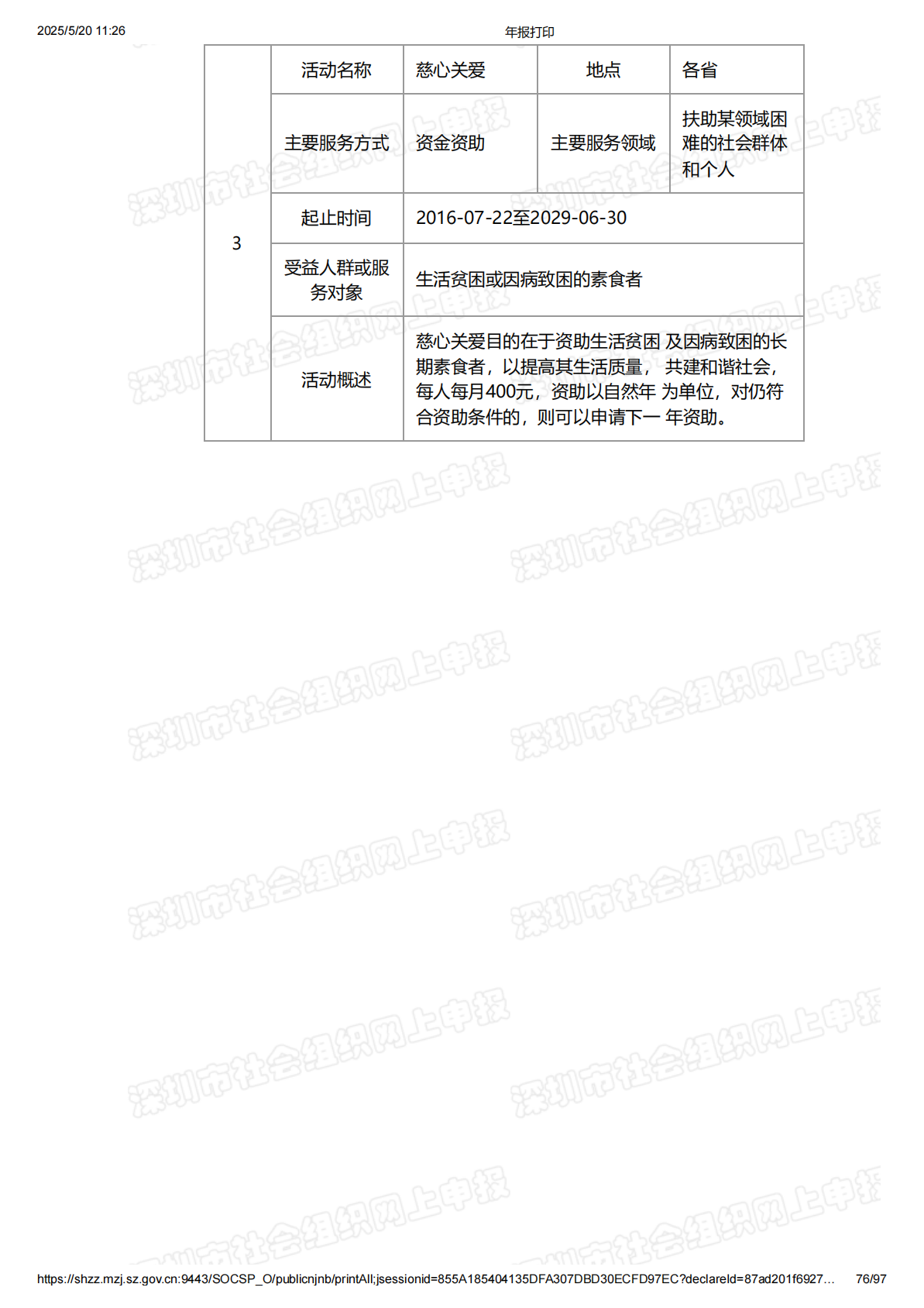 2024年度工作报告