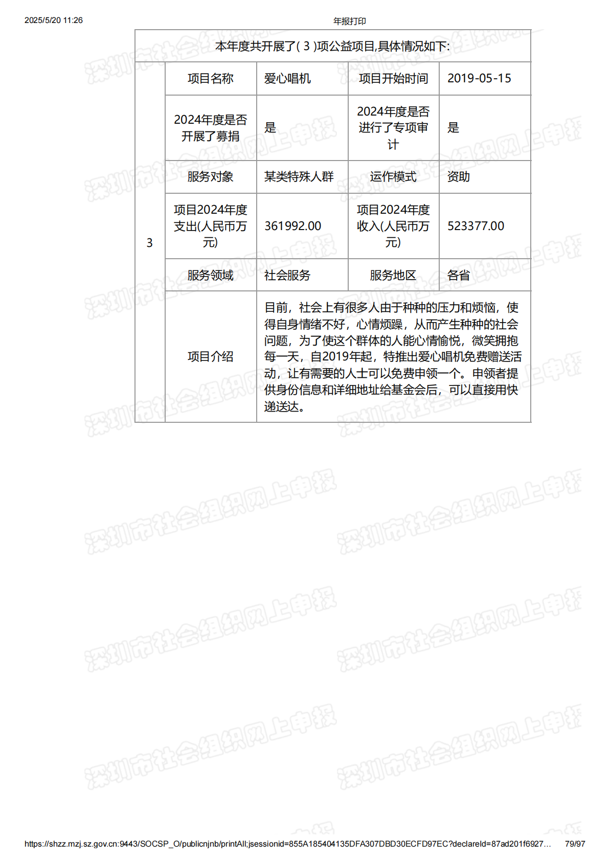 2024年度工作报告