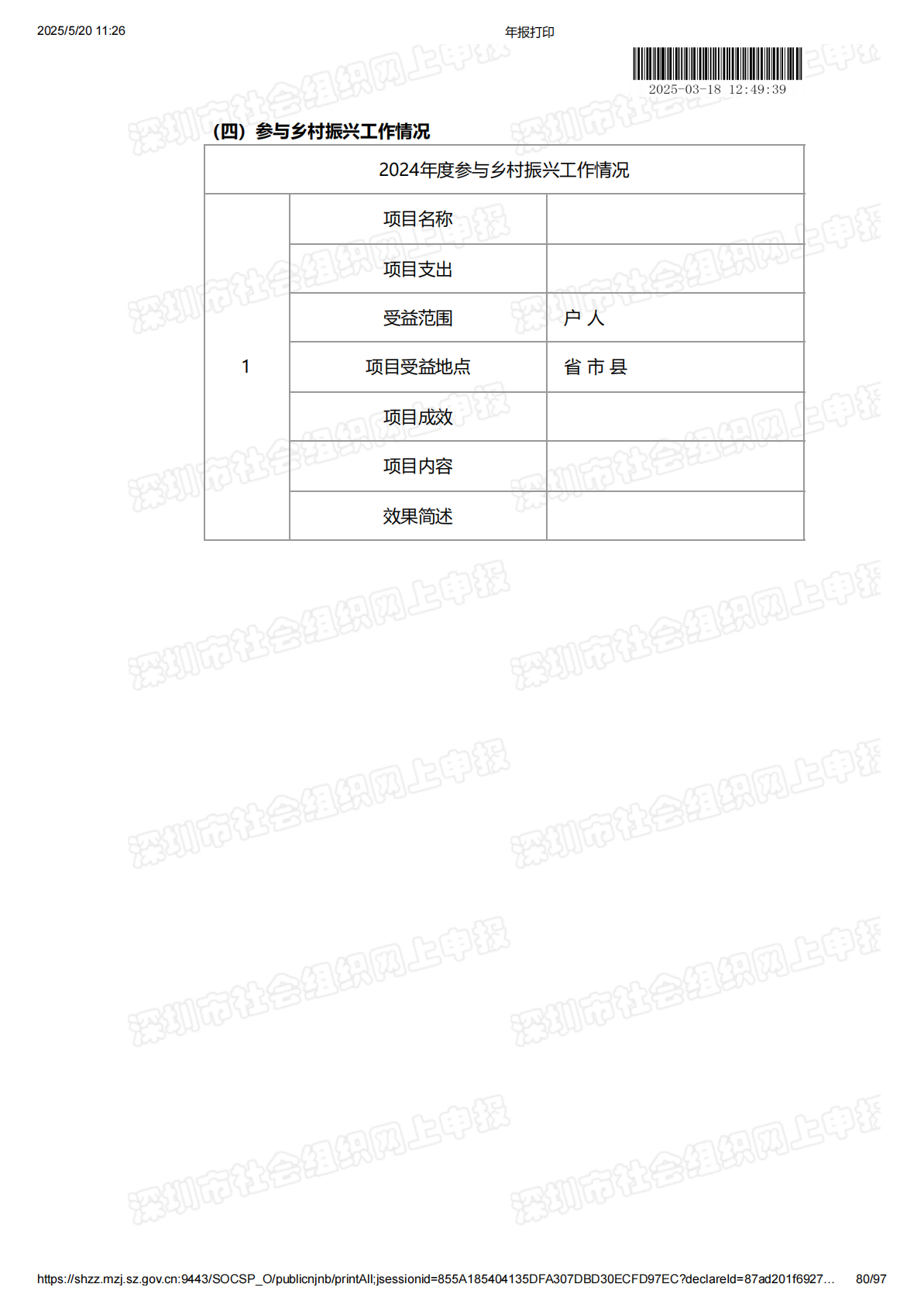 2024年度工作报告