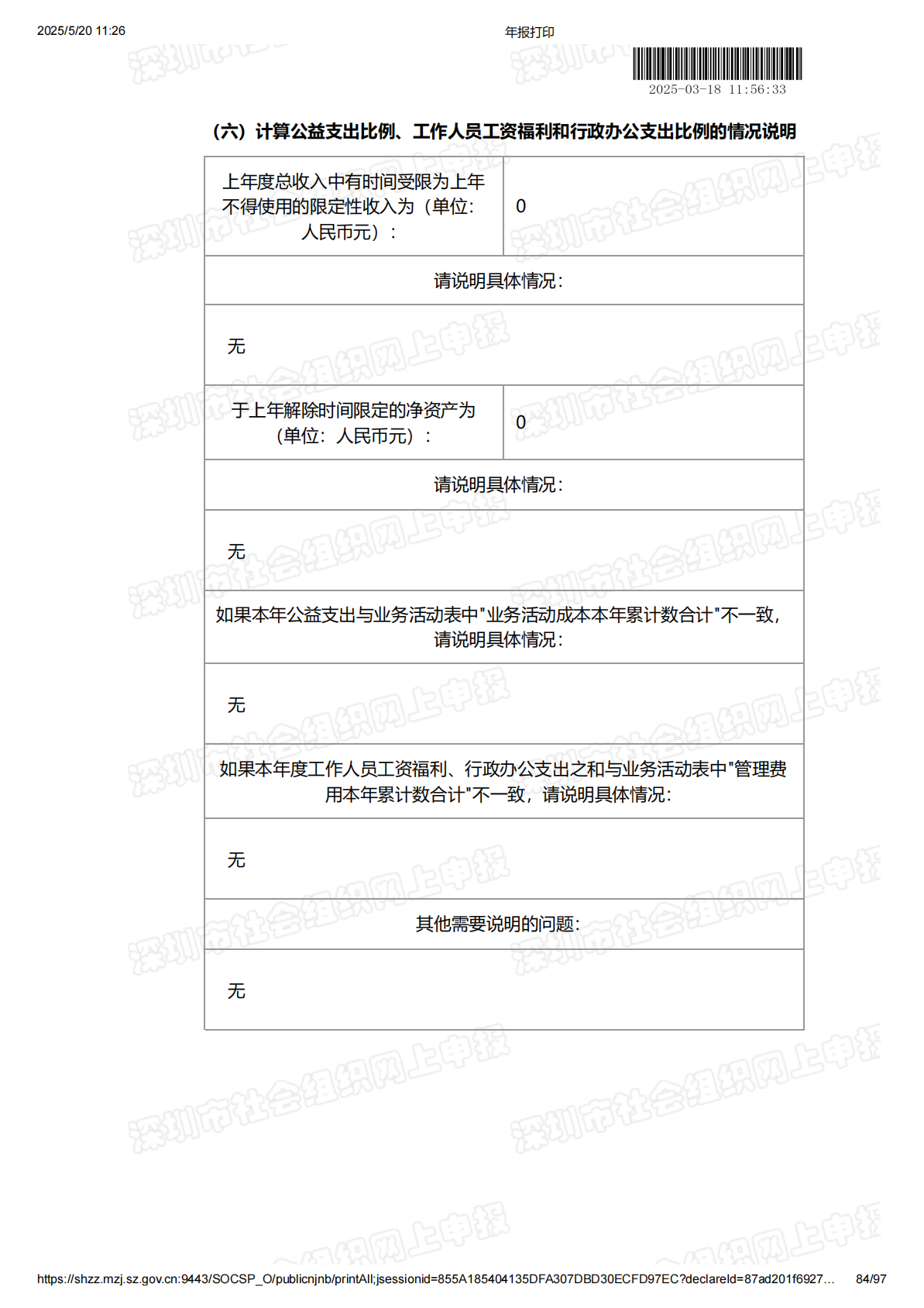 2024年度工作报告