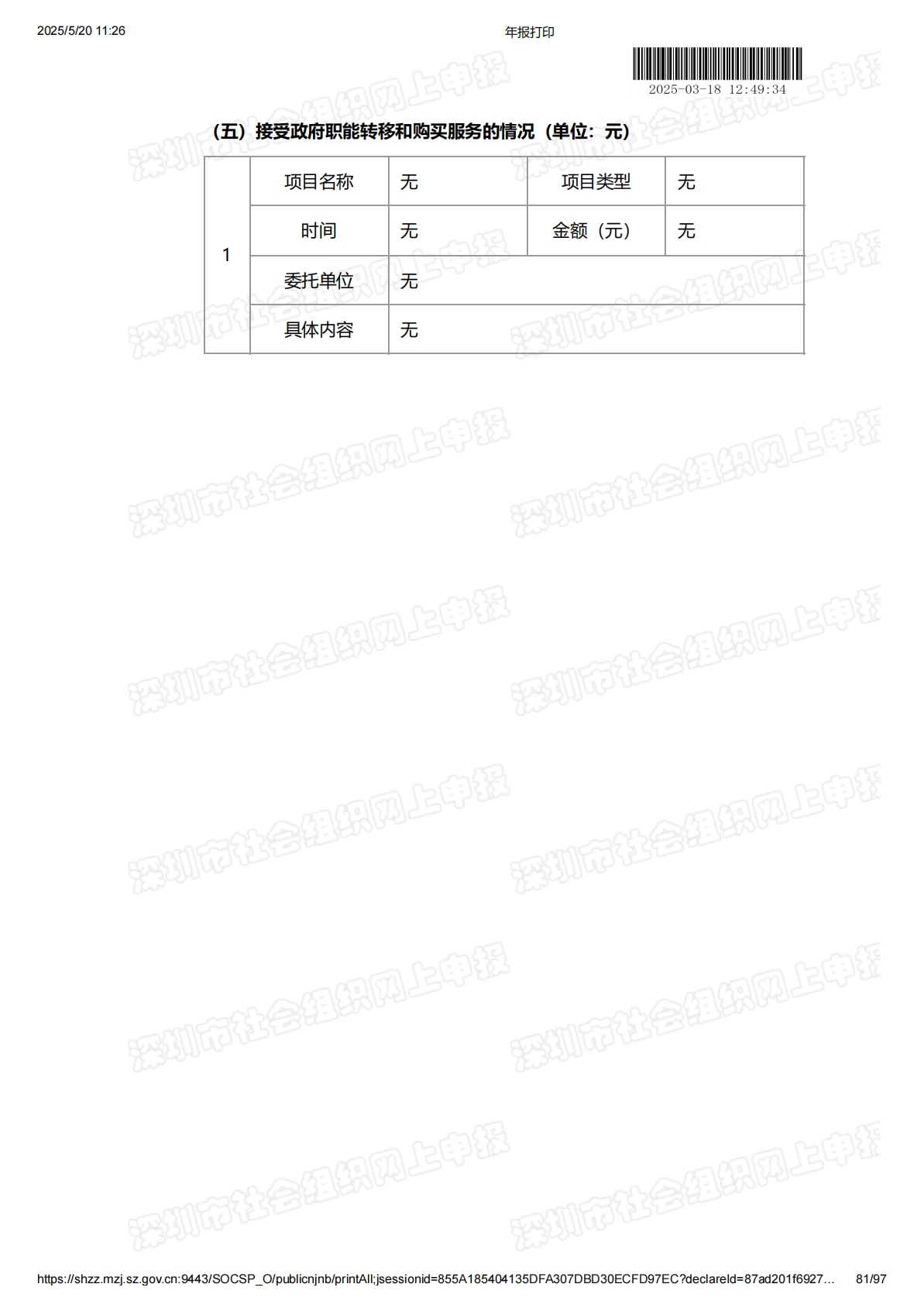 2024年度工作报告